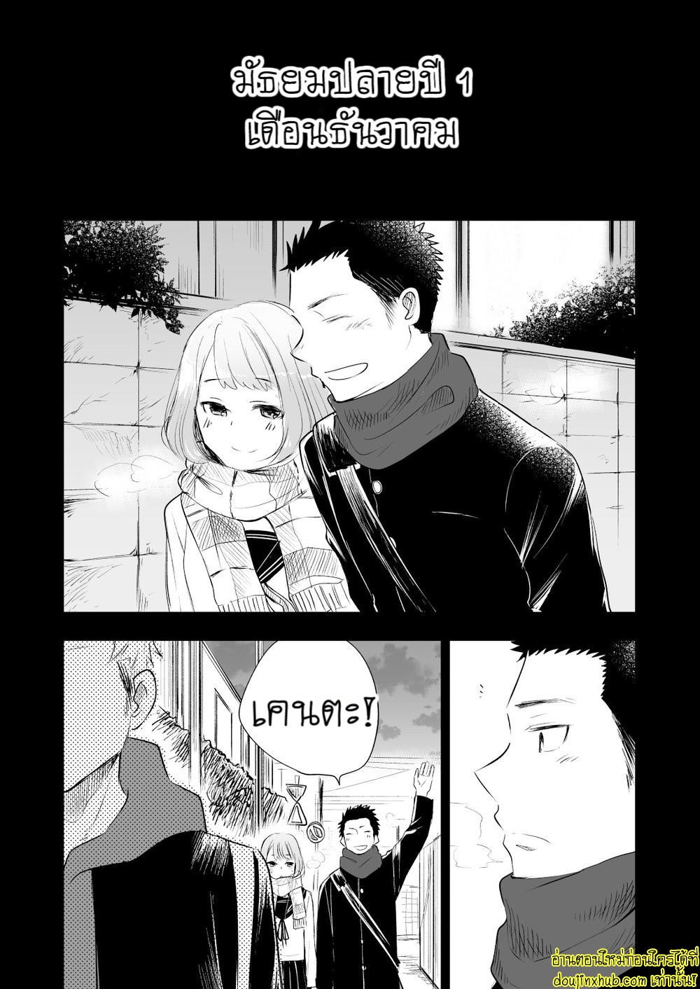 รักแท้ของเพื่อนสนิท 01-18